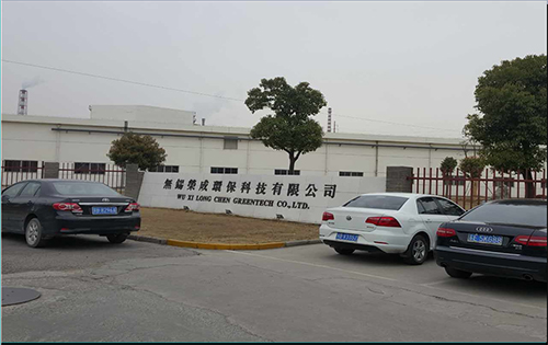 無(wú)錫榮成環(huán)保科技有限公司
