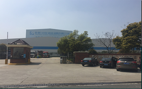 燁輝科技材料有限公司